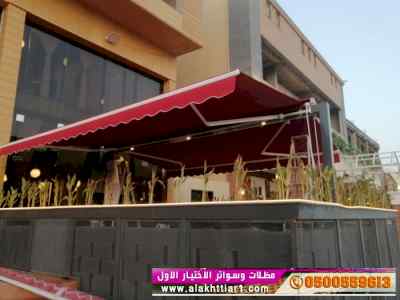 الاختيارالاول مظلات بالريموت, ابتكار014996351