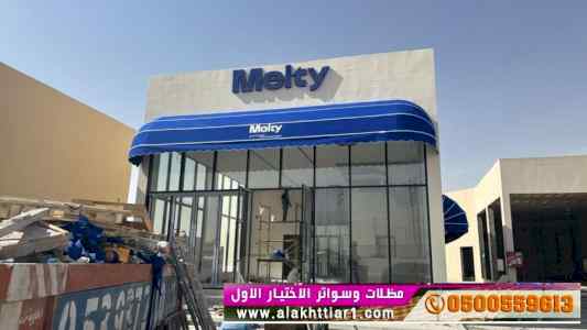 الاختيارالاول مظلات بالريموت, ابتكار014996351