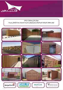 ورشة ابتكار مظلات الاختيارالاول 0114996351