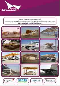 مصنع  مظلاتي,ابتكارالتخصصي,alakhttiar1.com