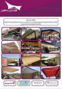 مظلاتي,ابتكارالتخصصي,alakhttiar1.com هناجر