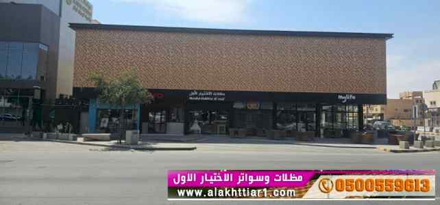 مكتب مظلات وسواتر الرياض 0114996351 ابتكارpvc