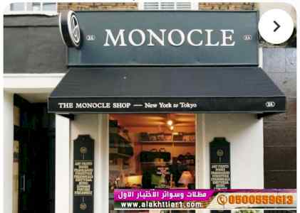 معرض مظلات وسواتر الاختيار الاول 0553770074