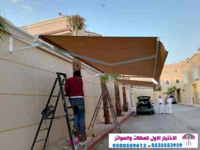 الاختيارالاول مظلات بالريموت, ابتكار014996351