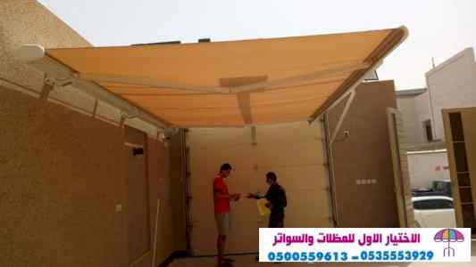 الاختيارالاول مظلات بالريموت, ابتكار014996351