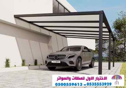 ورشة ابتكار مظلات الاختيارالاول 0114996351