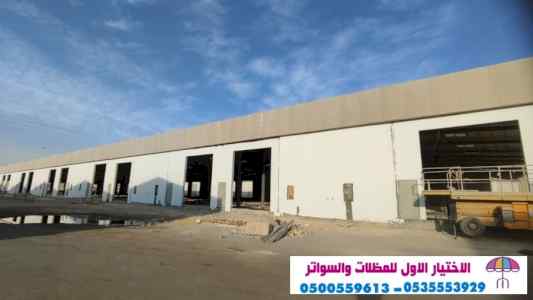 مصنع  مظلاتي,ابتكارالتخصصي,alakhttiar1.com