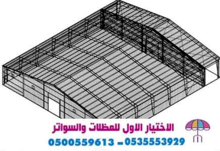 ورشة ابتكار مظلات الاختيارالاول 0114996351