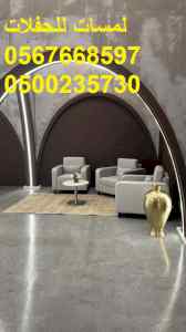  خيام شتوية بيوت شعر ,مظلات,كنب