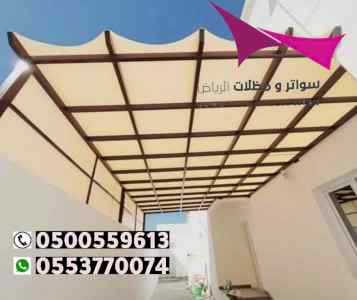 مكتب مظلات وسواتر الرياض 0114996351 ابتكارpvc