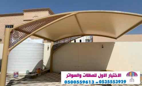 الاختيارالاول مظلات بالريموت, ابتكار014996351