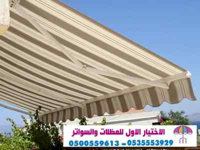 الاختيارالاول مظلات بالريموت, ابتكار014996351