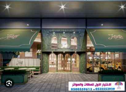 الاختيارالاول مظلات بالريموت, ابتكار014996351