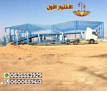 ابتكار مظلات وسواتر الاختيارالاول 0114996351