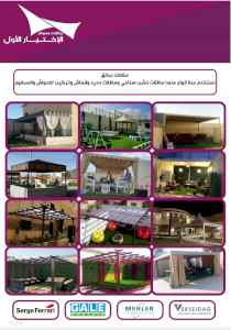 مظلات سيارات متحركة في السعودية 0500559613 pv