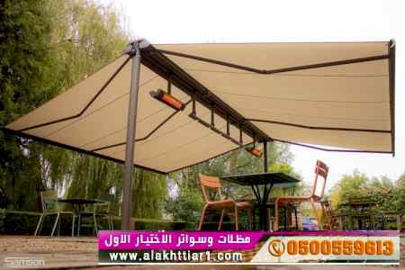 مظلات بالريموت, ابتكارالمظلات0114996351