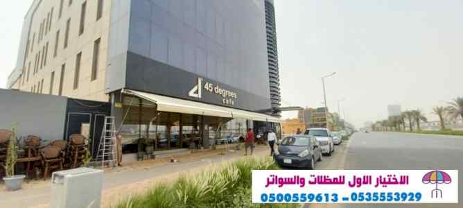 الاختيارالاول مظلات بالريموت, ابتكار014996351