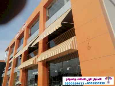 الاختيارالاول مظلات بالريموت, ابتكار014996351