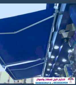 الاختيارالاول مظلات بالريموت, ابتكار014996351