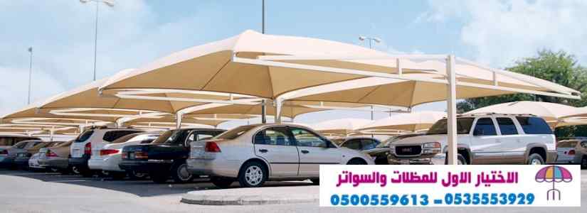 مظلات بالريموت, ابتكارالمظلات0114996351