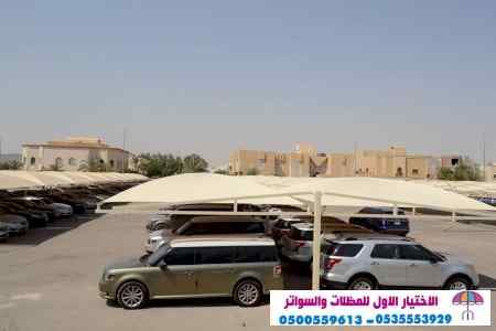 الاختيارالاول مظلات بالريموت, ابتكار014996351