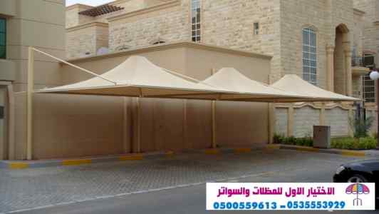 مظلاتي,ابتكارالتخصصي,alakhttiar1.com