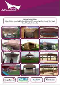 الاختيارالاول مظلات بالريموت, ابتكار014996351