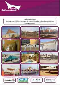 ورشة ابتكار مظلات الاختيارالاول 0114996351