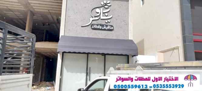 الاختيارالاول مظلات بالريموت, ابتكار014996351