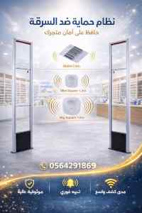 بوابات امنية ضد السرقة للمتاجر والمحلات بجدة