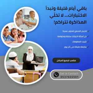 معلمة خصوصية بالرياض لمراجعة قبل الاختبارات