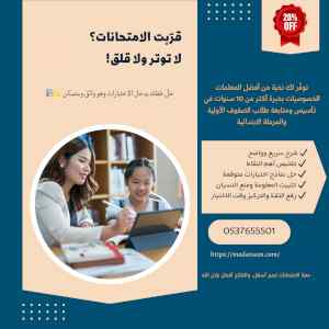 معلمات خصوصيات بالرياض لمراجعة الامتحانات 