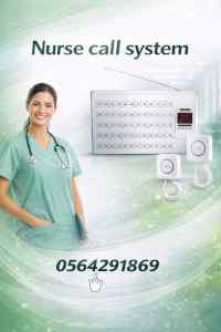 انظمة استدعاء الممرضات nurse call system