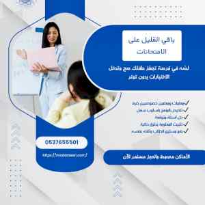 معلمات خصوصيات بالرياض لمراجعة المناهج 