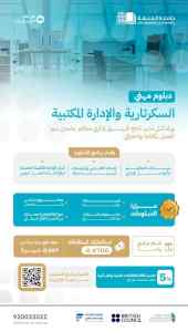  دبلوم السكرتارية والإدارة المكتبية – عن بُعد