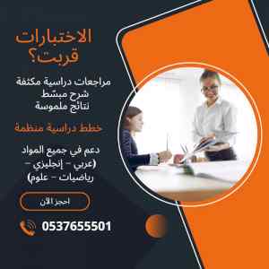 معلمات خصوصيات بجدة لمراجعات قبل الاختبارات 