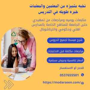 مدرسين انجليزي بالطائف لجميع المستويات 