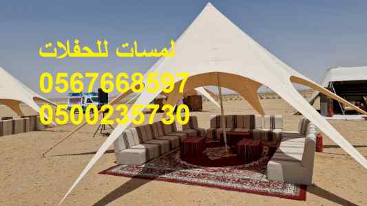  مظلات,مكيفات ,خيام شتوية,جلسات ملكية ,طاولات