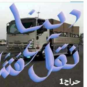 دينا نقل عفش داخل حي السويدي 0556418907 