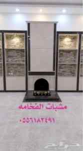 مشبات نار ,مشبات رخام, مشبات حجر, مشبات فخمه,