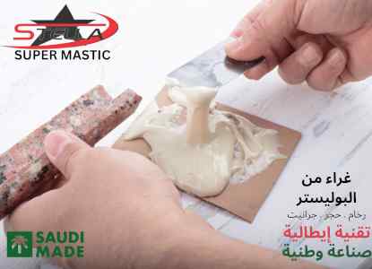 غراء ستيلا لاصق الحجر والرخام والجرانيت