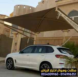 تركيب مظلات بأنواعها في الرياض 0554009960