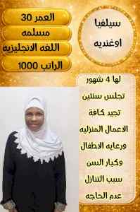 خادمات للتنازل 