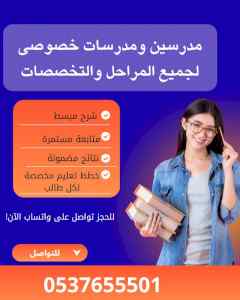 معلمة تأسيس ابتدائي بالرياض0537655501 