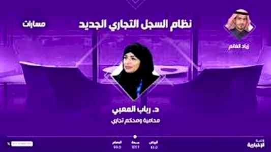 المحامية د. رباب المعبي تبرز القيمة المضافة ل