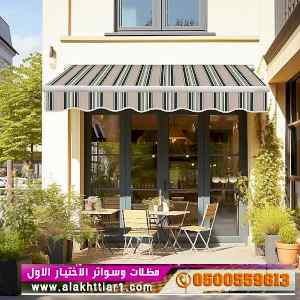 الاختيارالاول مظلات بالريموت, ابتكار014996351