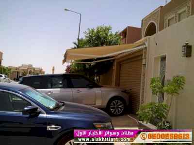 ظــل ابتكارسواتر. مظلات بالريموت,0114996351