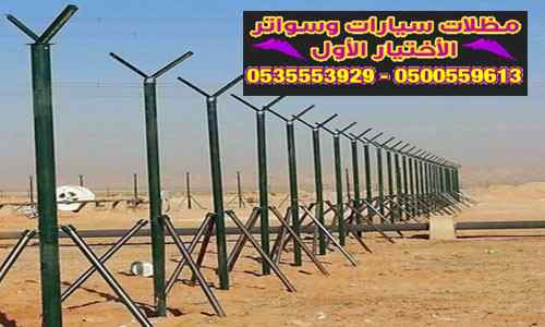 ظل ابتكار الاختيارالاول0114996351 سواترومظلات