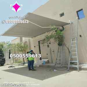 سواترومظلات ظل ابتكار الاختيارالاول0114996351