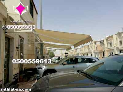 ظل ابتكار الاختيارالاول0114996351 سواترومظلات